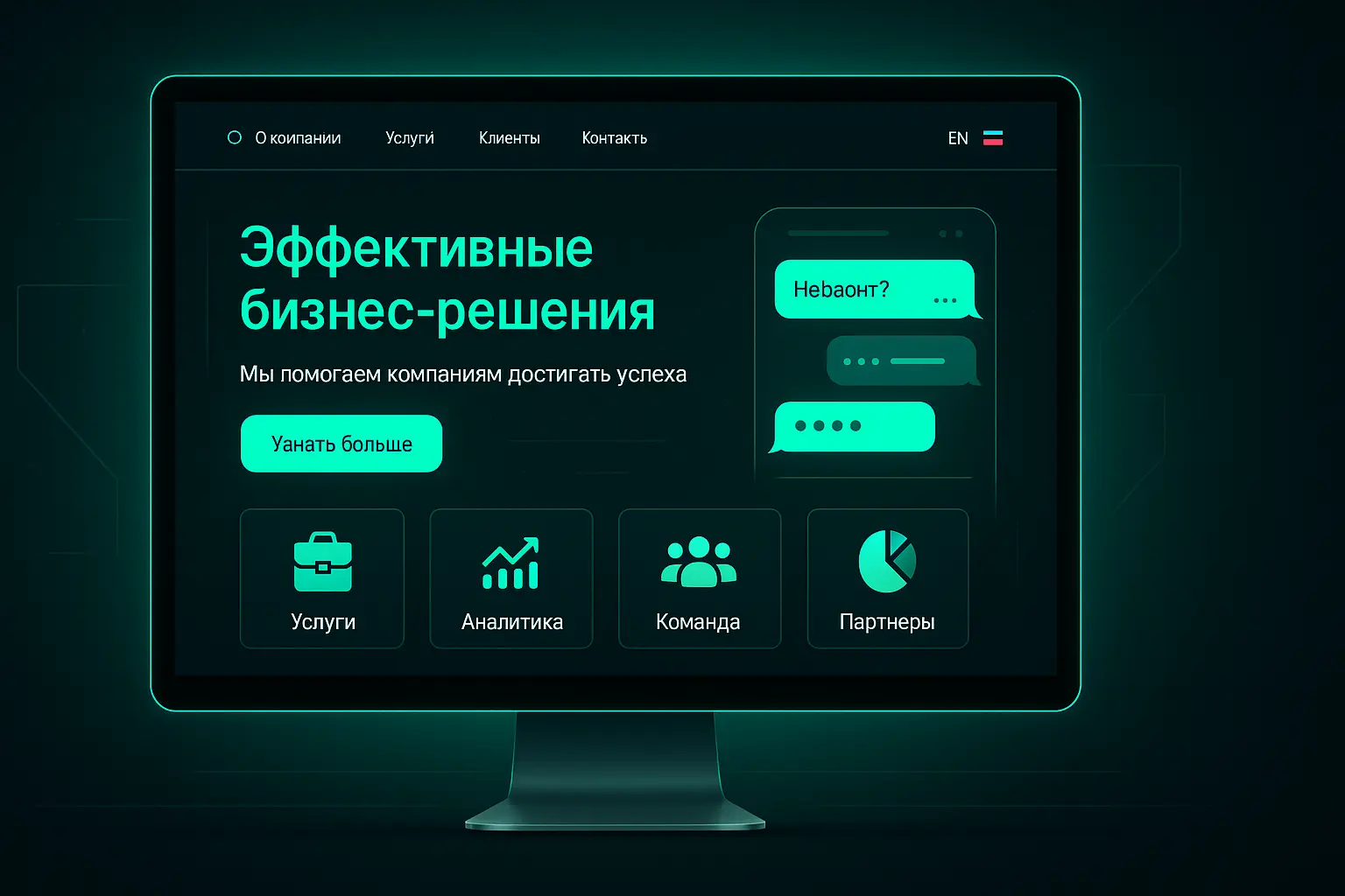 Корпоративный сайт с интеграцией CRM и личным кабинетом